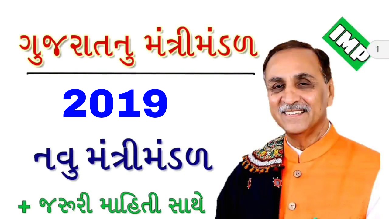 gujarat new mantrimandal 2019 pdf download. Gujarat nu Mantri mandal