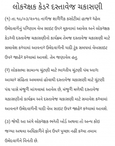 Gujarat Police Constable Letest New Update 2019 1