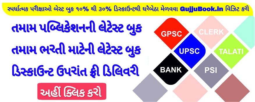 Gpsc STI model question paper gujju book