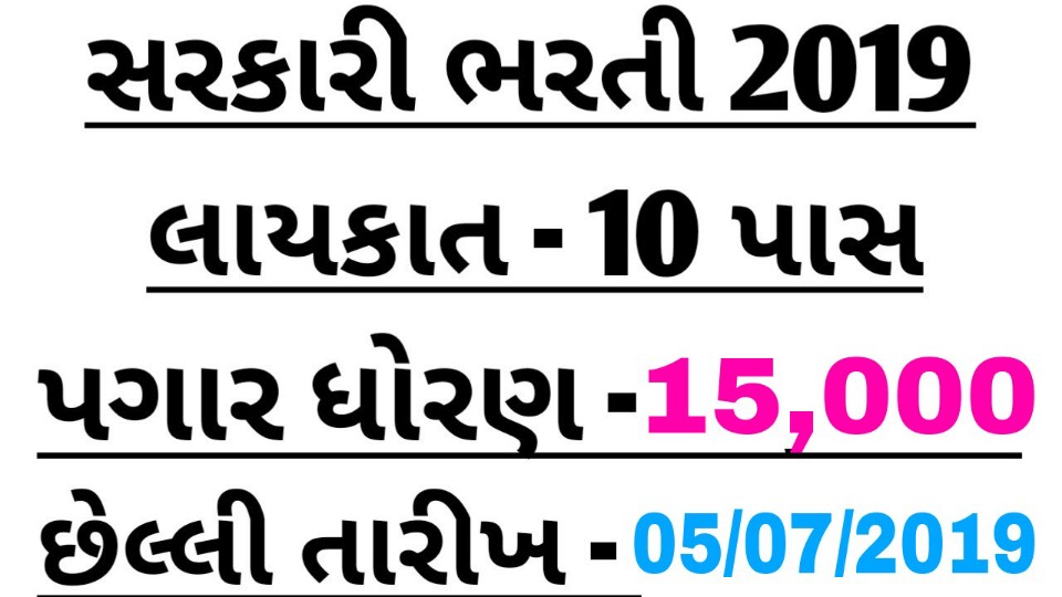 Indian post office bharti 2019 in Gujarat.