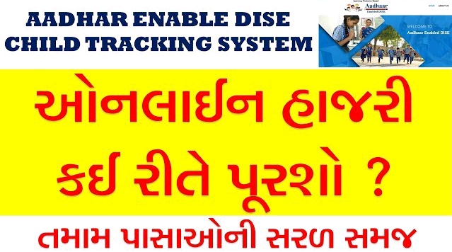 SSA GUJARAT Child Tracking System - Here you will get complete step by step How to fill www ssa gujarat org child tracking system. SSA gujarat online hajri.